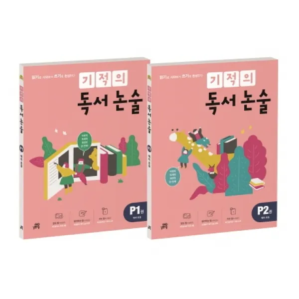 기적의 독서 논술 P단계 세트(P1 P2):읽기로 시작해서 쓰기로 완성한다, 길벗스쿨