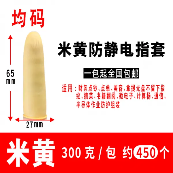 누르다 손보호 골무 방호 노동보호 내마모성 두꺼운 한 실리콘이다 부차적인 손가락 방수 2712922971, 엘로우 정전기방지 300 g /가방