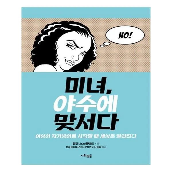 유니오니아시아 미녀 야수에 맞서다, 단일상품 | 단일상품@1