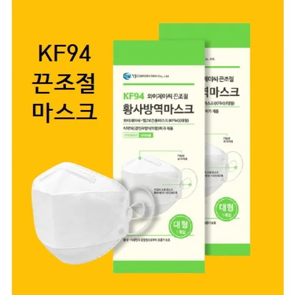 끈조절마스크 귀가편한마스크 숨쉬기편한 귀편한 귀안아픈 와이제이씨 KF94 M2 대형 대두 얼큰이, 100개