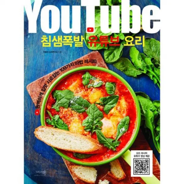 침샘폭발 유튜브 요리
