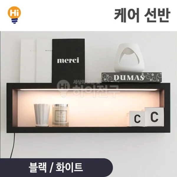 케어 LED 선반등 12W 114508 옵션- 블랙