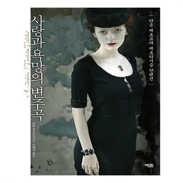 유니오니아시아 사랑과 욕망의 변주곡