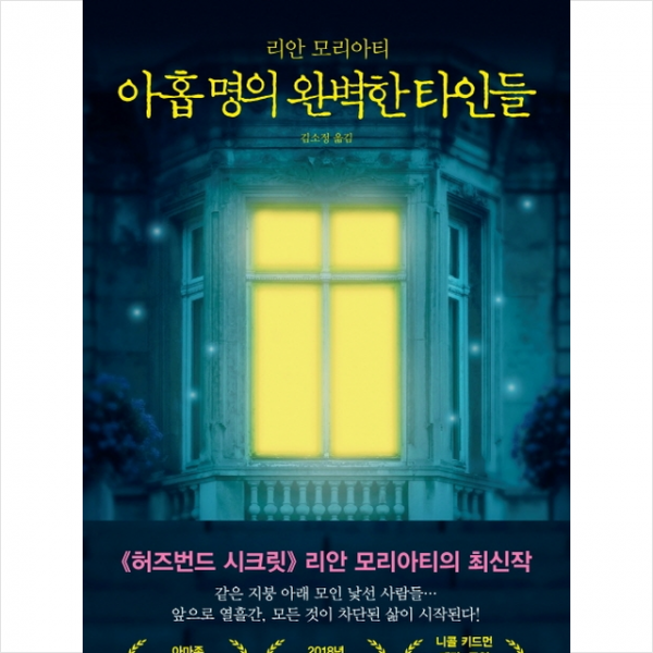 마시멜로 아홉 명의 완벽한 타인들, 마시멜로
