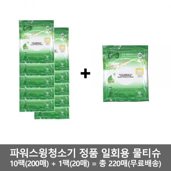 [스윙] 파워스윙청소기 일회용 물티슈 10 + 1 패키지