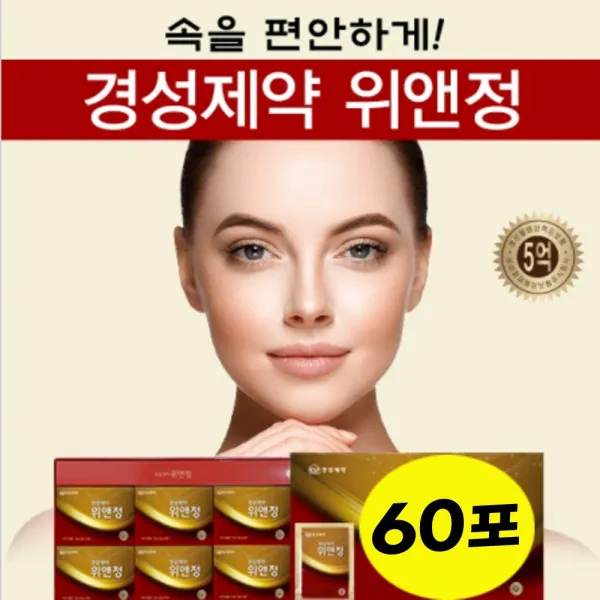 경성제약장박사 위앤정60포 (구)나미꼬위앤정 굿뉴스쇼핑 편안한위를위하여 삽주뿌리줄기