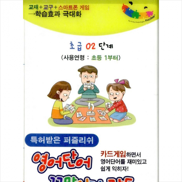길에듀월드 영어단어 끝말잇기 카드 초급 02단계 +미니수첩제공