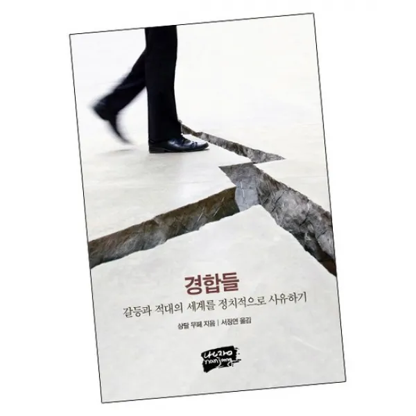 경합들 / 난장 책