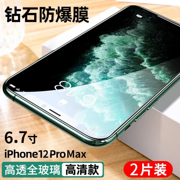 IPHONE12미니 엿보기 강화유리 사과폰 12관음증을 핸드폰필름 방시막 12PROMAX도둑질을 방지함 겨냥함 보호필름 풀, 12PROMAX （고화질 풀 스크린