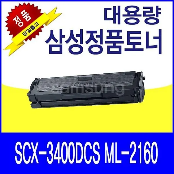 QHG312848삼성 SCX-3400DCS 정품토너(S3361) ML-2160 MLT-D101S 삼성토너, 1, 단일색상