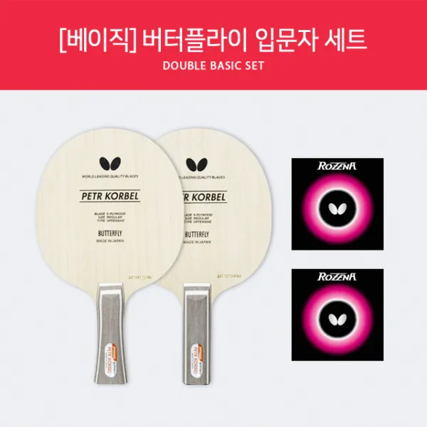 버터플라이 코르벨 + 로제나 [베이직세트], FL(Flared 나팔모양)