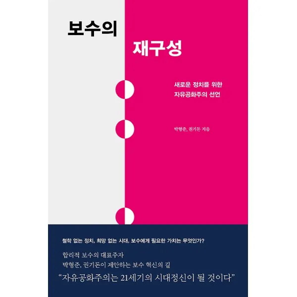 보수의 재구성, 메디치미디어