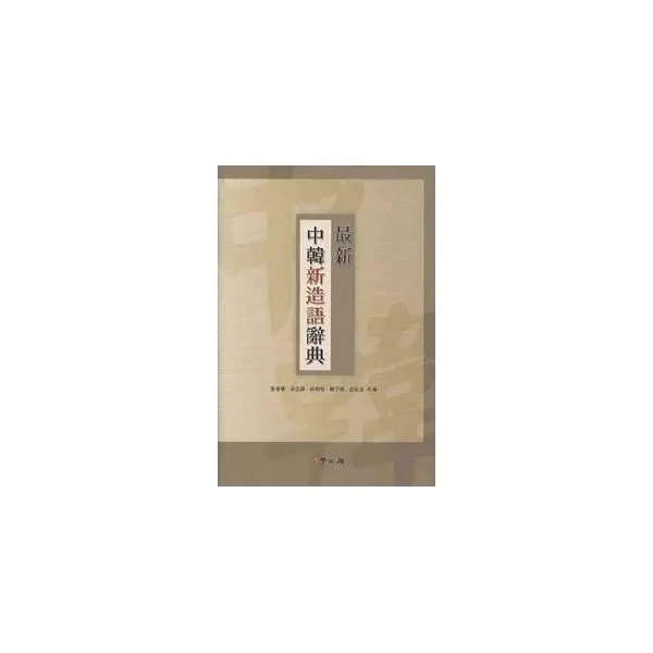 밀크북_2 최신 중한신조어사전, One color | One Size@1
