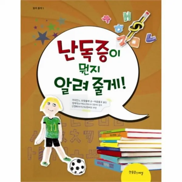 유니오니아시아 난독증이 뭔지 알려 줄게 5 알려줄게