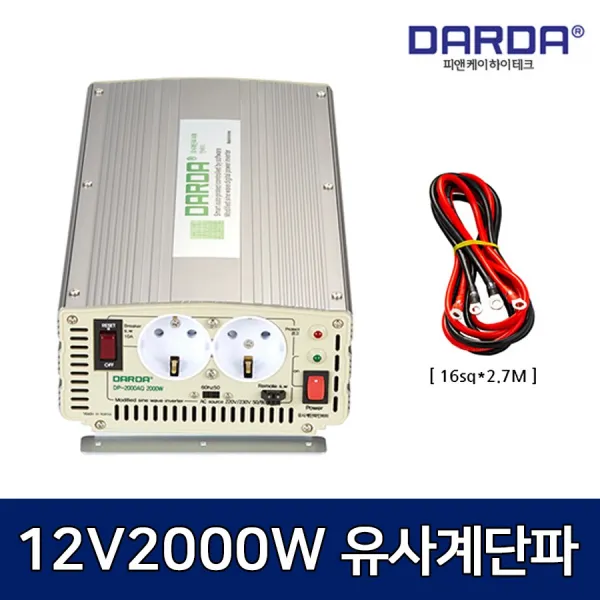 DARDA 차량용 인버터 2000W DC12V 유사계단파