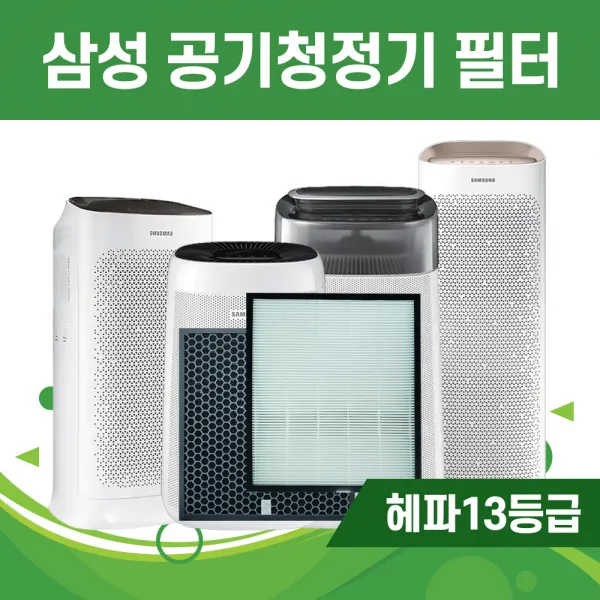 삼성전자 삼성공기청정기필터 Ax40k3020uwd 블루스카이 프리미엄 Cfx B100 1.cfx B100d 일반형 