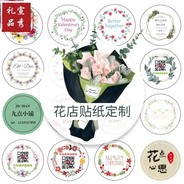 선화 꽃집 스티커 맞 춤 형 라벨 로고 스티커 로 광고 Qr 코드 디자인 풀 리 지 않 고 투명 한 맞 춤 형 컨 설 턴 트 고객 지원