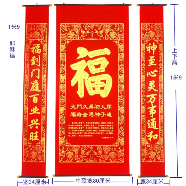 기독교용품 플란넬 브론징 거실족자 걸이식그림 대련 예수님 기원 기독교 십자가 거실 시골, T09-1미터 9예수님(복)