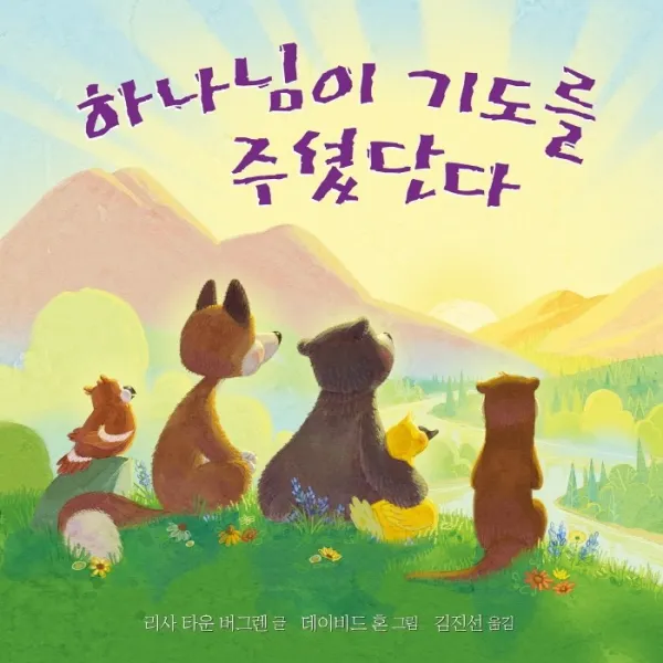 하나님이 기도를 주셨단다, 몽당연필