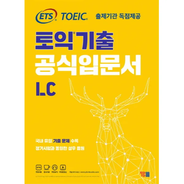 ETS 토익기출 공식입문서 LC:출제기관 독점제공, YBM