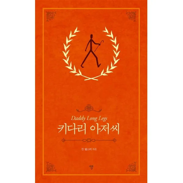 키다리 아저씨 자화상