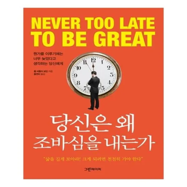 유니오니아시아 당신은 왜 조바심을 내는가
