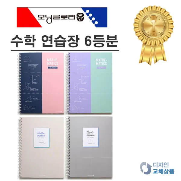 모닝글로리 수학전용 연습장 6등분 6분할