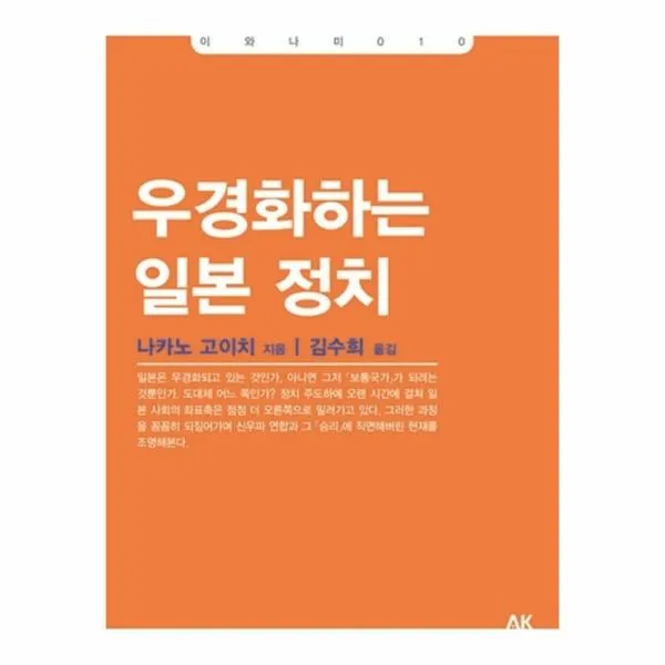 이노플리아 우경화하는 일본정치 010 이와나미, One color | One Size@1