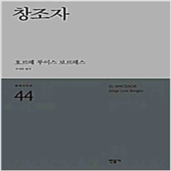 (새책) 창조자