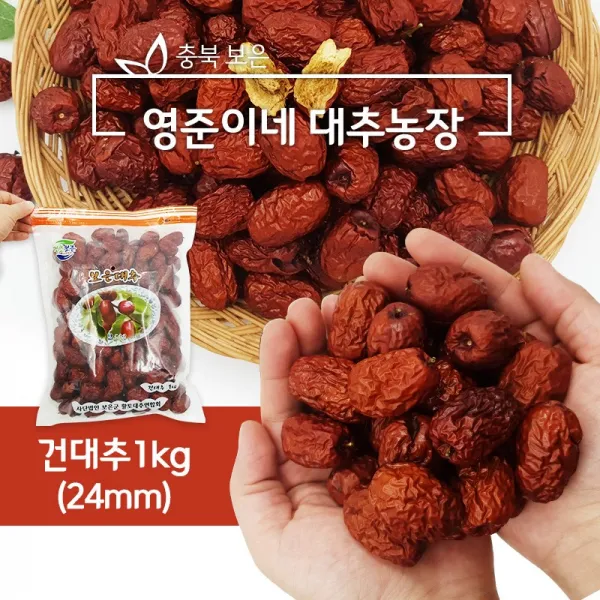 보은대추 보은 황토 건대추 1kg (24mm) 산지직송, 단품