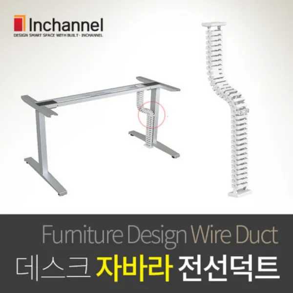 삼일공 책상하부 데스크 수직 전선정리 자바라 전선덕트 C)H751_IFD-DT1301, B_자바라 전선덕트_실버_IFD-DT1301SV