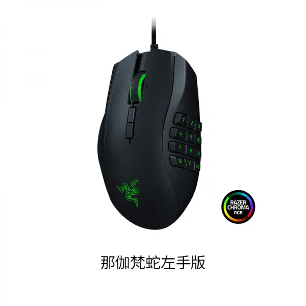 RAZER 뇌사 나가반 뱀 진화한 것이다 NAGA 유선 게임용 RGB광대함 기계 옆 건 왼손, 왼손판, 정부측 표기함
