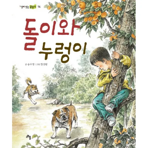 돌이와 누렁이, 고인돌