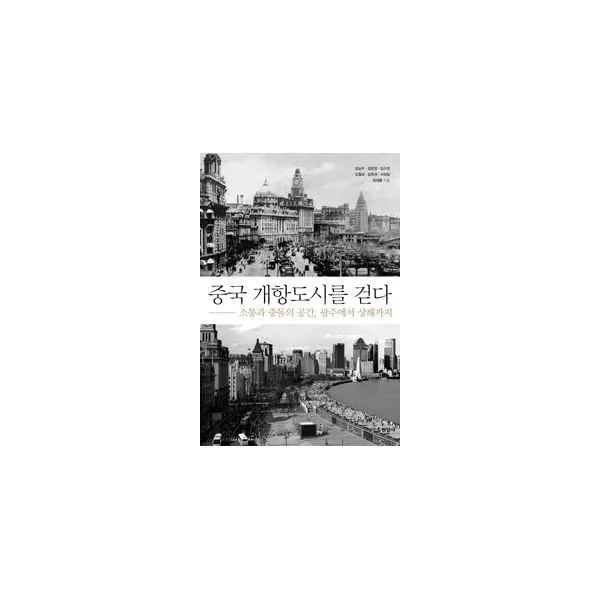 밀크북_2 중국 개항도시를 걷다, One color | One Size@1