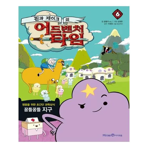 핀과 제이크의 어드벤처 타임 6