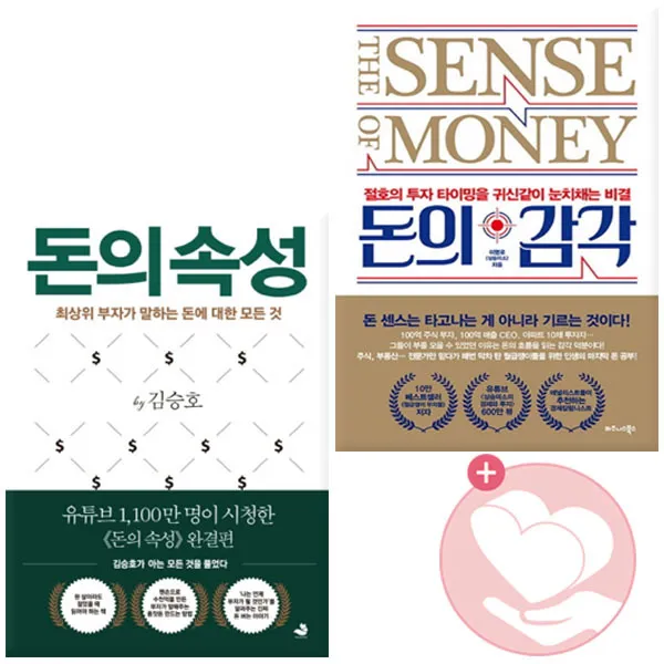 돈의 속성 + 돈의 감각 스노우폭스비즈니스 사2 단품
