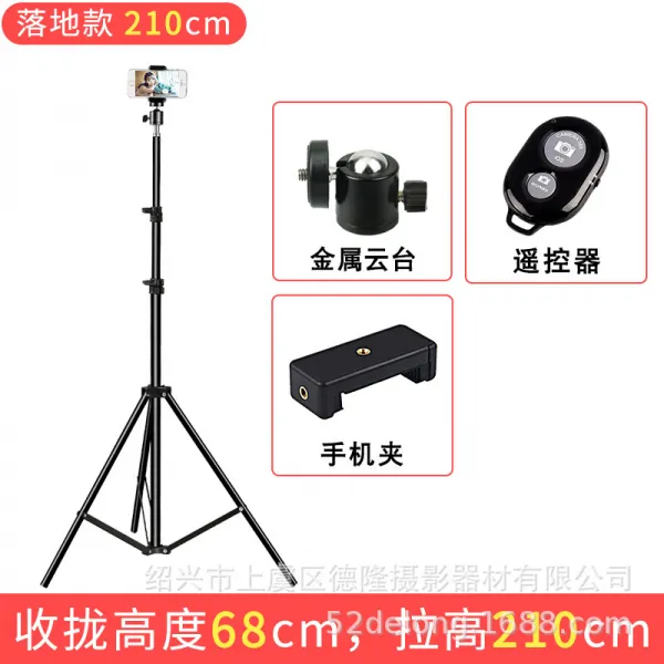 삼각대 램프스탠드 방송 생방송촬영 촬영 촬용 스탠드형 콰이 핸드폰 지지대, T09-210cm+핸드폰거치대+수납가방+리모컨