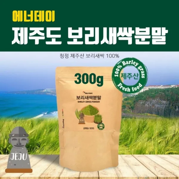 새싹 보리순 분말 국산 새싹보리 제주도 보리새싹 추출분말 가루 효소 파우더 차 뿌리 어린잎 100% 착즙 폴리코사놀 사포나린 내장지방 독소빼는 중금속없는 효능 먹는법 1팩