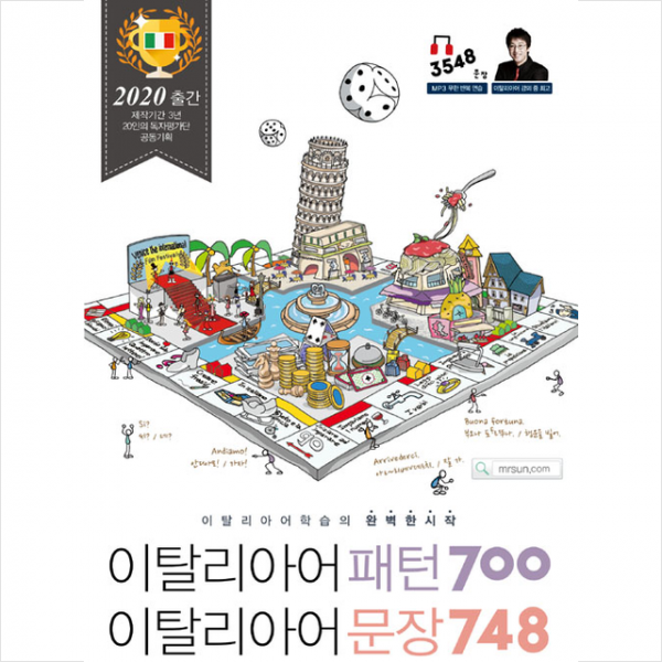 올드스테어즈 이탈리아어 패턴 700 문장 748 +미니수첩제공