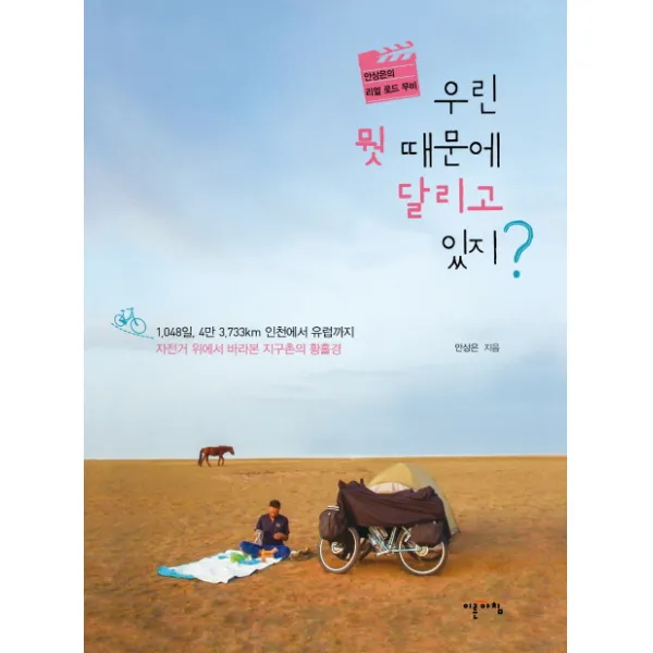 우린 뭣 때문에 달리고 있지:안상은의 리얼 로드 무비, 이른아침