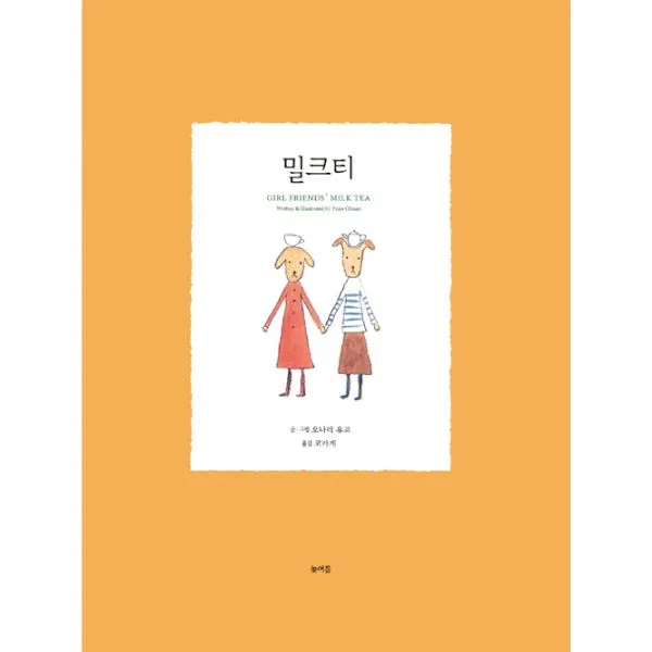 밀크티, 늦여름
