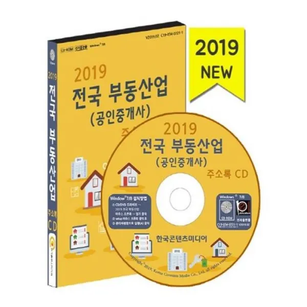 유니오니아시아 전국 부동산업 공인중개사 주소록 2019 DVD CD