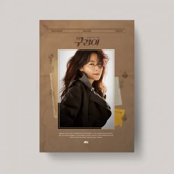 JTBC 토일 드라마 - [구경이 OST]