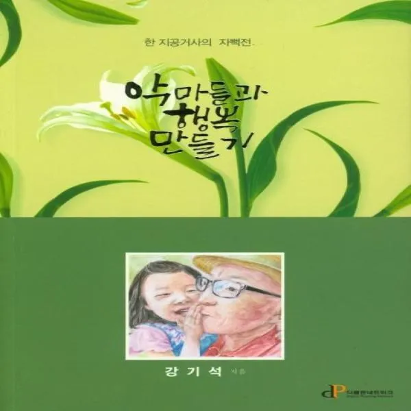 웅진북센 악마들과 행복 만들기 한 지공거사의 자뻑전, One color | One Size@1