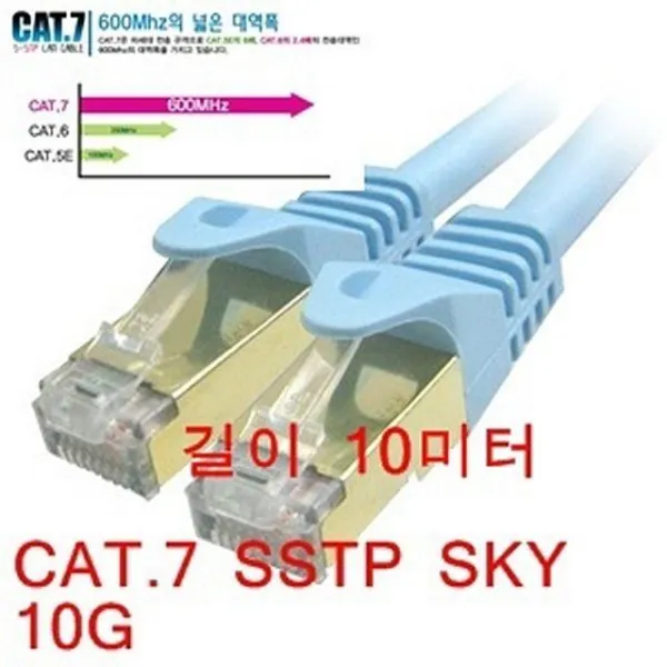 COT196269CAT.7 기가 랜케이블 SSTP 10미터 (DHC00155) SKY, 단일색상