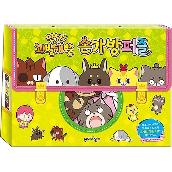 안녕! 괴발개발 손가방퍼즐 (15/24/30/42조각), 종이비행기
