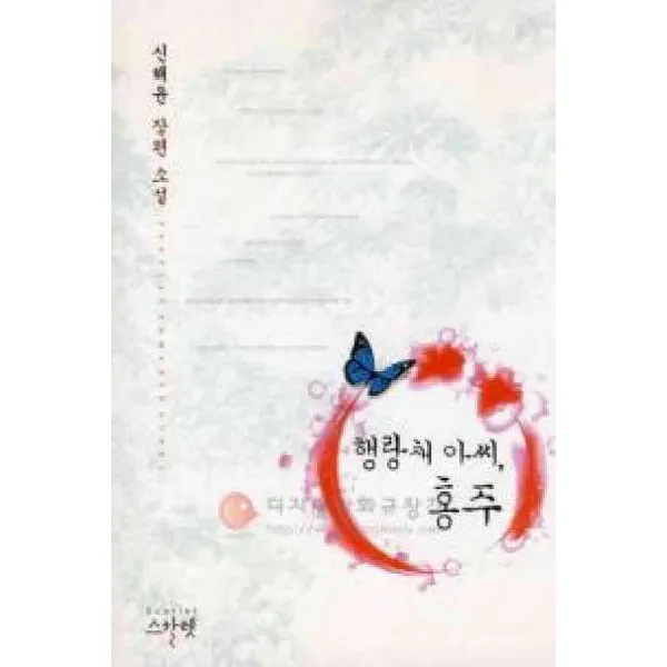 /상태중급/행랑채아씨홍주(단편) 신해윤/로맨스소설09/