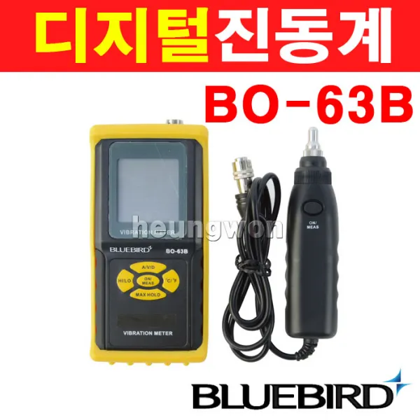 KSU 블루텍 진동계 BO-63B(센서분리형) 4006899 디지털진동계 진동측정 진동량측정 바이브로메터 측정공구, BO-63B(센서분리형)-4006899