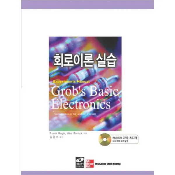 회로이론 실습, 생능