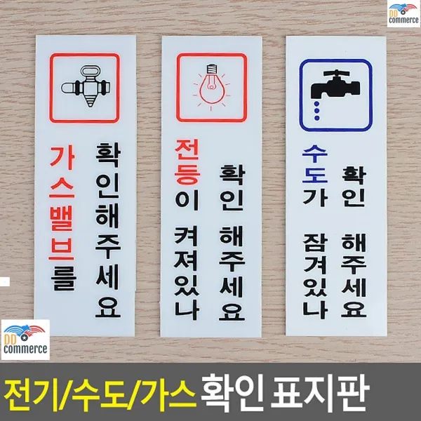 가스밸브 물잠그기 낭비막는 확인판 대형CCTV녹화중 안내표지판 표지판, 가스확인